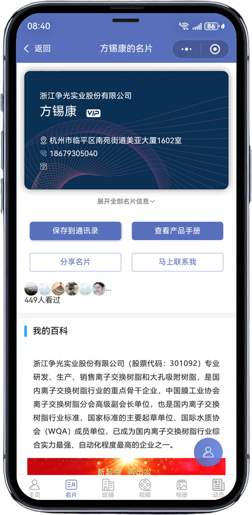 名片挂接旺铺界面