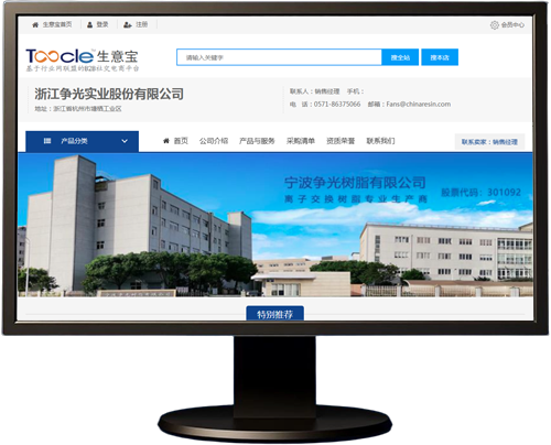 电脑端旺铺管理界面